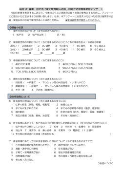 アンケート（PDF：104KB）