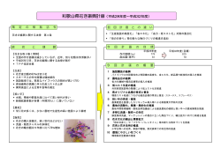 花き振興計画概要版 - 和歌山県ホームページ