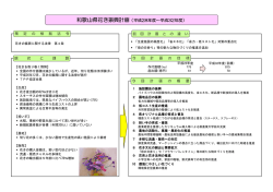 花き振興計画概要版 - 和歌山県ホームページ