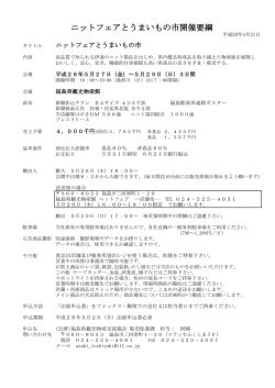 出展要綱