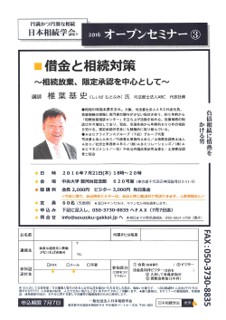 借金と相続対策 - 日本相続学会