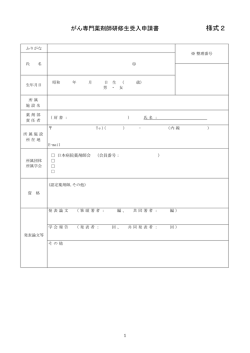 様式2
