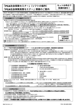 PCA社会保険実務セミナー