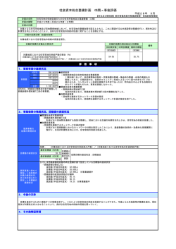 社会資本総合整備計画 中間・事後評価