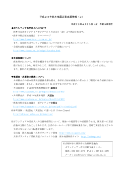 平成28年熊本地震災害支援情報（2）