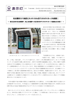 名古屋栄ミナミ地区にタッチパネル式デジタルサイネージを設置！