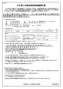 H28.婦人科検診実施医療機関名簿