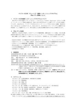 テイラーズ大学） ［PDF 258KB］