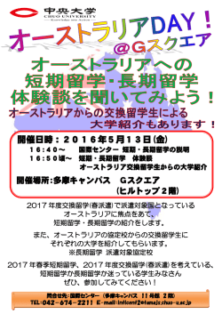 開催日時：2016年5月13日(金)