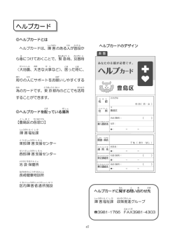 ヘルプカード