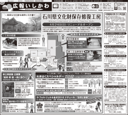 4月20日「石川県文化財保存修復工房リニューアルオープン」（PDF