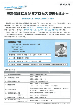 行為保証におけるプロセス管理セミナー