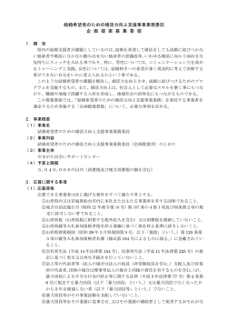 結婚希望者のための婚活力向上支援事業業務委託 企 画 提 案 募 集 要 領