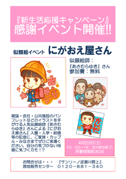 詳しくはこちら - サンリーノ逆瀬川野上