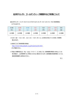 北洋ダイレクト ゴールデンウィーク期間中のご利用について