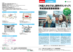 募集案内 - 東京都