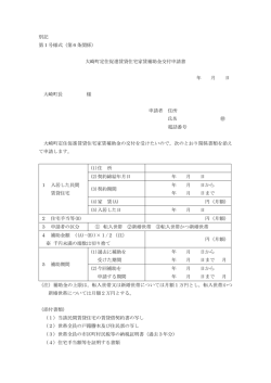 補助金交付申請書 PDFファイル