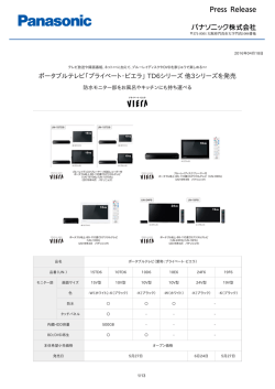 ポータブルテレビ「プライベート・ビエラ」 TD6シリーズ他3シリーズを発売