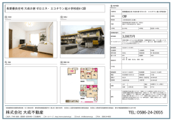 株式会社 大成不動産 TEL: 0586-24-2655