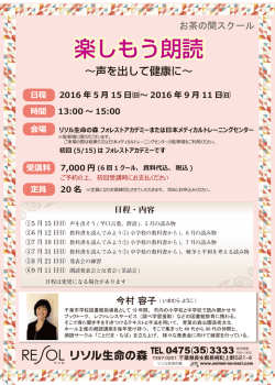 楽しもう朗読 楽しもう朗読 - 生命の森リゾート 日本エアロビクスセンター