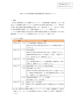 （仮称）茅ヶ崎公園体験学習施設整備事業の進捗状況について 1 概要