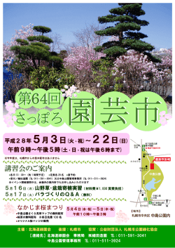 講習会のご案内 - 札幌市公園緑化協会