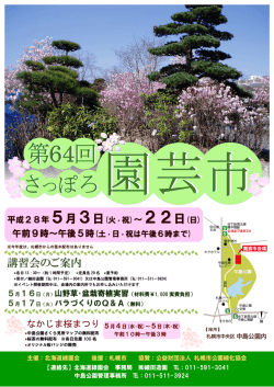 講習会のご案内 - 札幌市公園緑化協会