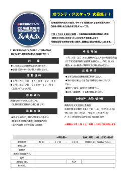ボランティアスタッフ 大募集！！