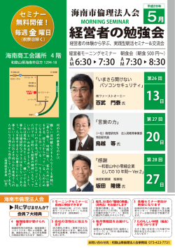 経営者モーニングセミナー