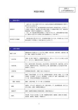 資料4 用語の解説