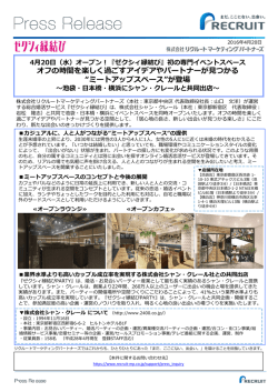 ミートアップスペース - リクルートマーケティングパートナーズ