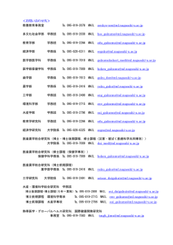 ＜お問い合わせ先＞ 教養教育事務室 095-819-2078 MAIL zenkyo