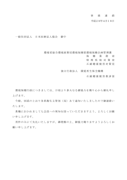 事 務 連 絡 平成28年4月18日 一般社団法人 日本医療法人協会 御中