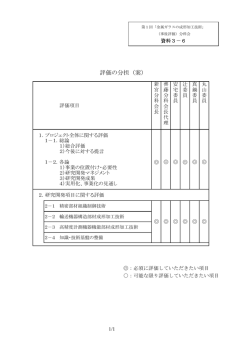 評価の分担㧔案