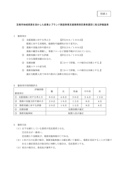別紙1：評価基準表