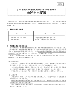 公述申出要領 - 神奈川県
