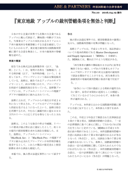 東京地裁 アップルの裁判管轄条項を無効と判断