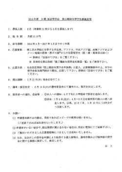 Page 1 1. 募集人数 : 2。給与額 3. 給与期間 4. 応募資格 : 5。応募方法