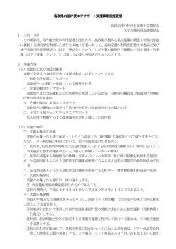 鳥取県内国内便エアサポート支援事業実施要領(PDF:417KB)