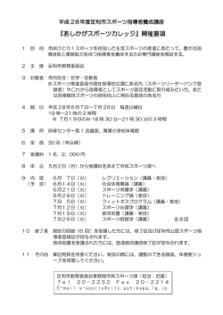 要項・申込等の詳しい内容はこちら [PDFファイル／101KB]