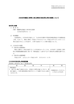 内野・衛藤特定建設工事共同企業体