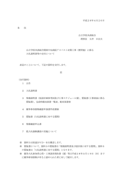 平成28年4月20日 各 位 公立学校共済組合 理事長 玉井 日出夫 公立