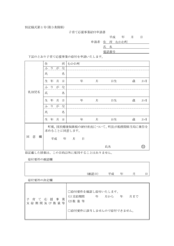 別記様式第1号(第3条関係) 子育て応援事業給付申請書