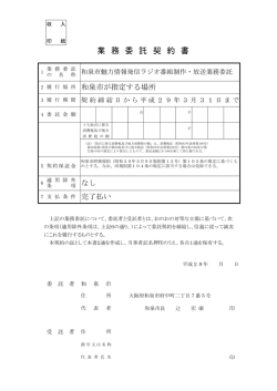 業 務 委 託 契 約 書
