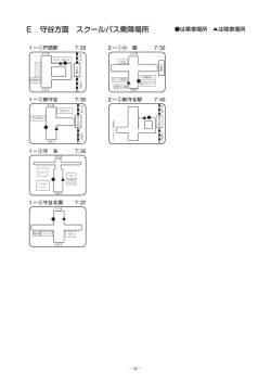 E 守谷方面 スクールバス乗降場所