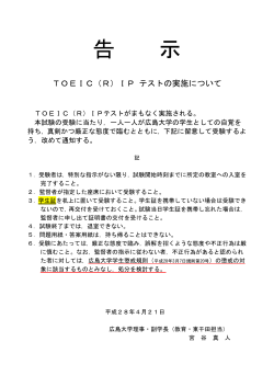 TOEIC(R)IPテストの告示 - もみじ 広島大学 学生情報の森 MOMIJI