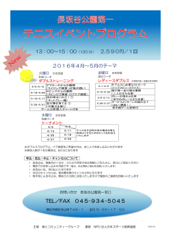 イベント要項4・5 - NPO法人 日本スポーツ振興連盟