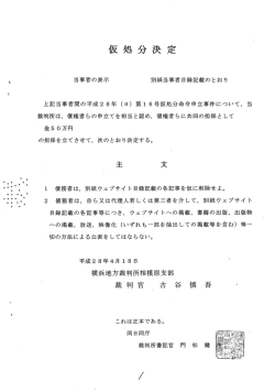 Page 1 仅处分决定 当事者の表示 別紙当事者目録記載のとおり 上記