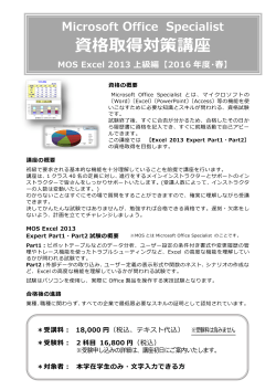 MOS Excel 2013 上級