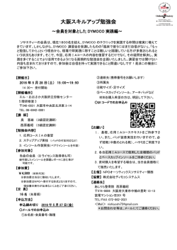 DYMOCO フィッティング導入講座 in 弘前